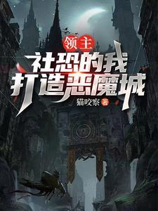 穿到权臣堆里玩厚黑学 免费