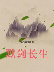 养了一只仓鼠变成人了免费