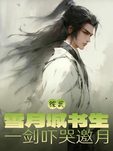 黑莲花病娇受