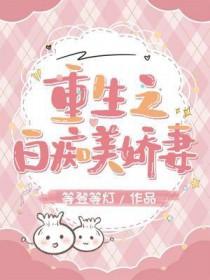 我走后渣男一夜白头全文阅读正版