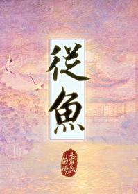 美人魔术
