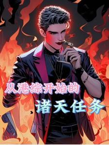 她被反撩了最新章节