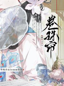 炽焰流星by江小绿番外