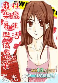 廢柴哥與偽娘弟的性福生活(兄弟高H)