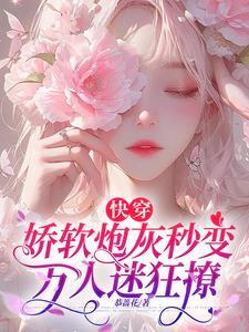穿到权臣少年时免费阅读