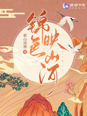 锦色映山河