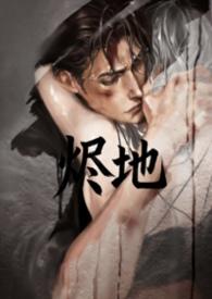 重生废材炼丹师