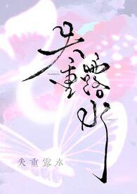 我是真能穿剧本lobahao